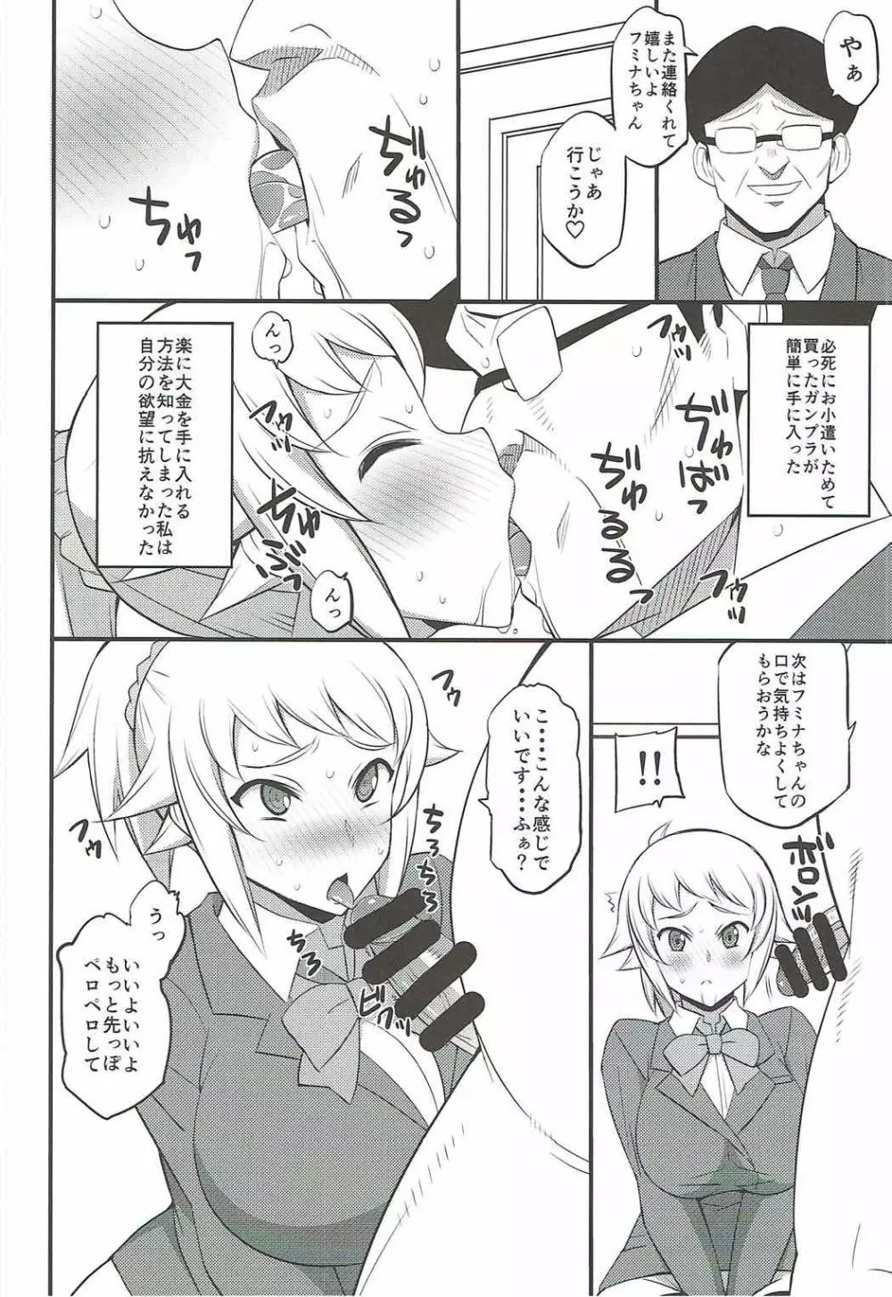 フミナの事情 Page.9