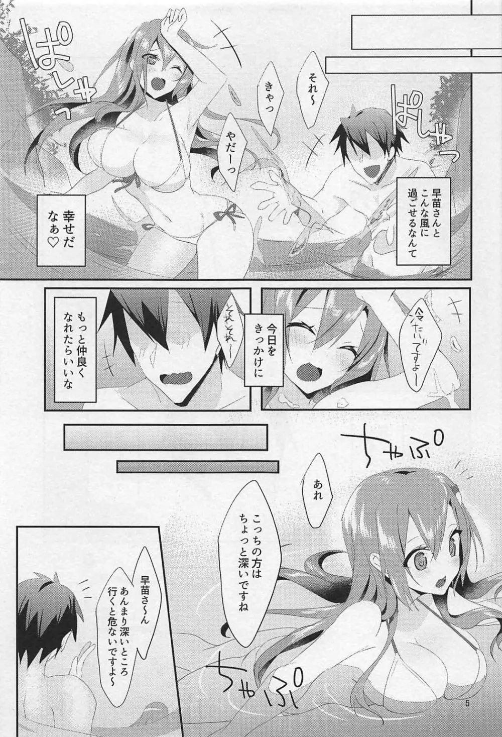 そんなトコロはいっちゃダメ! Page.4