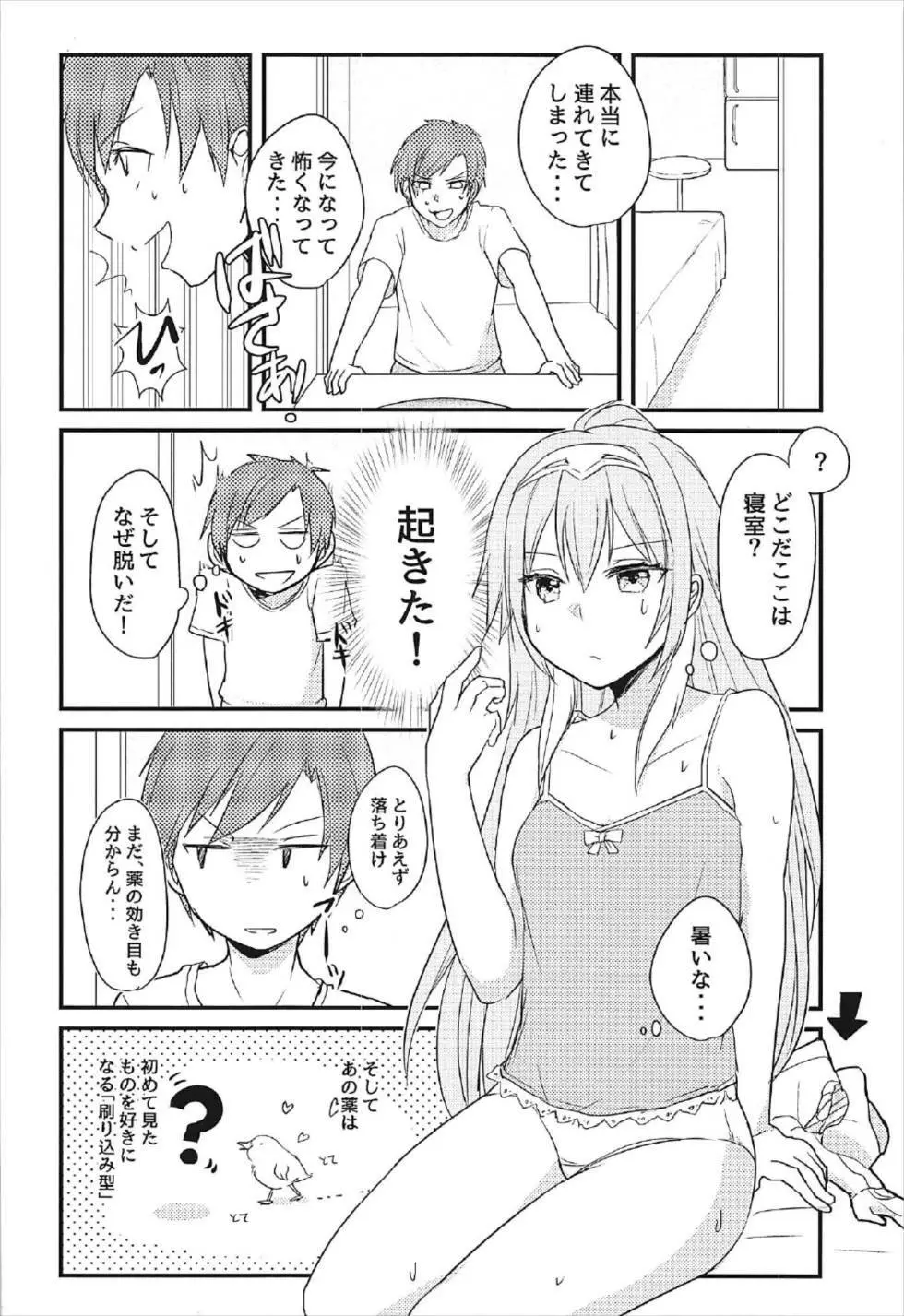 らっきー☆きゅべっくす Page.7