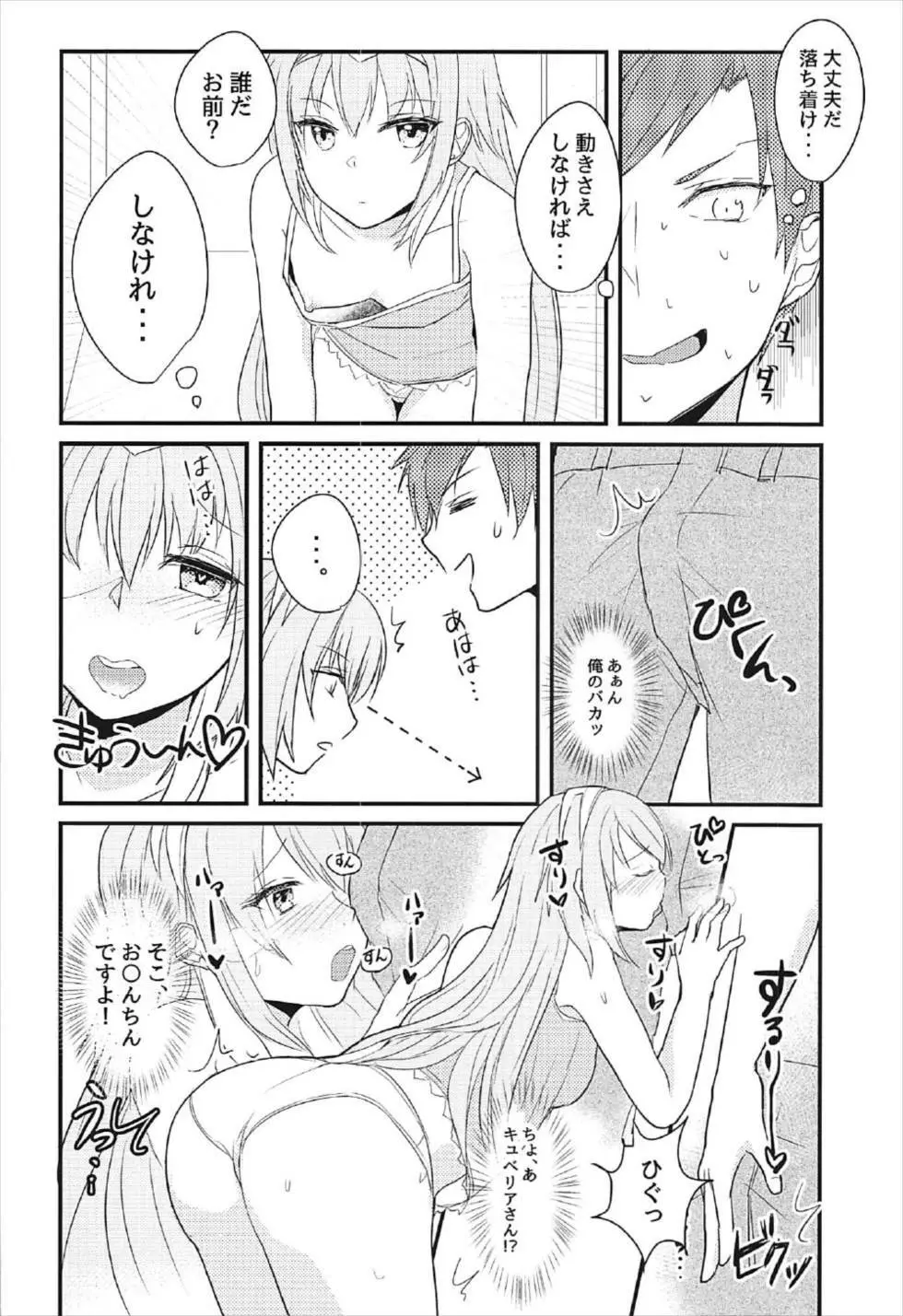 らっきー☆きゅべっくす Page.9