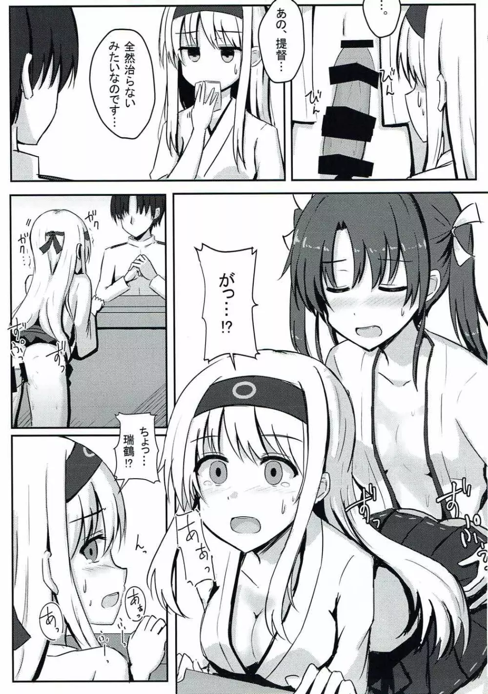 翔鶴姉大好き瑞鶴ちゃん Page.10