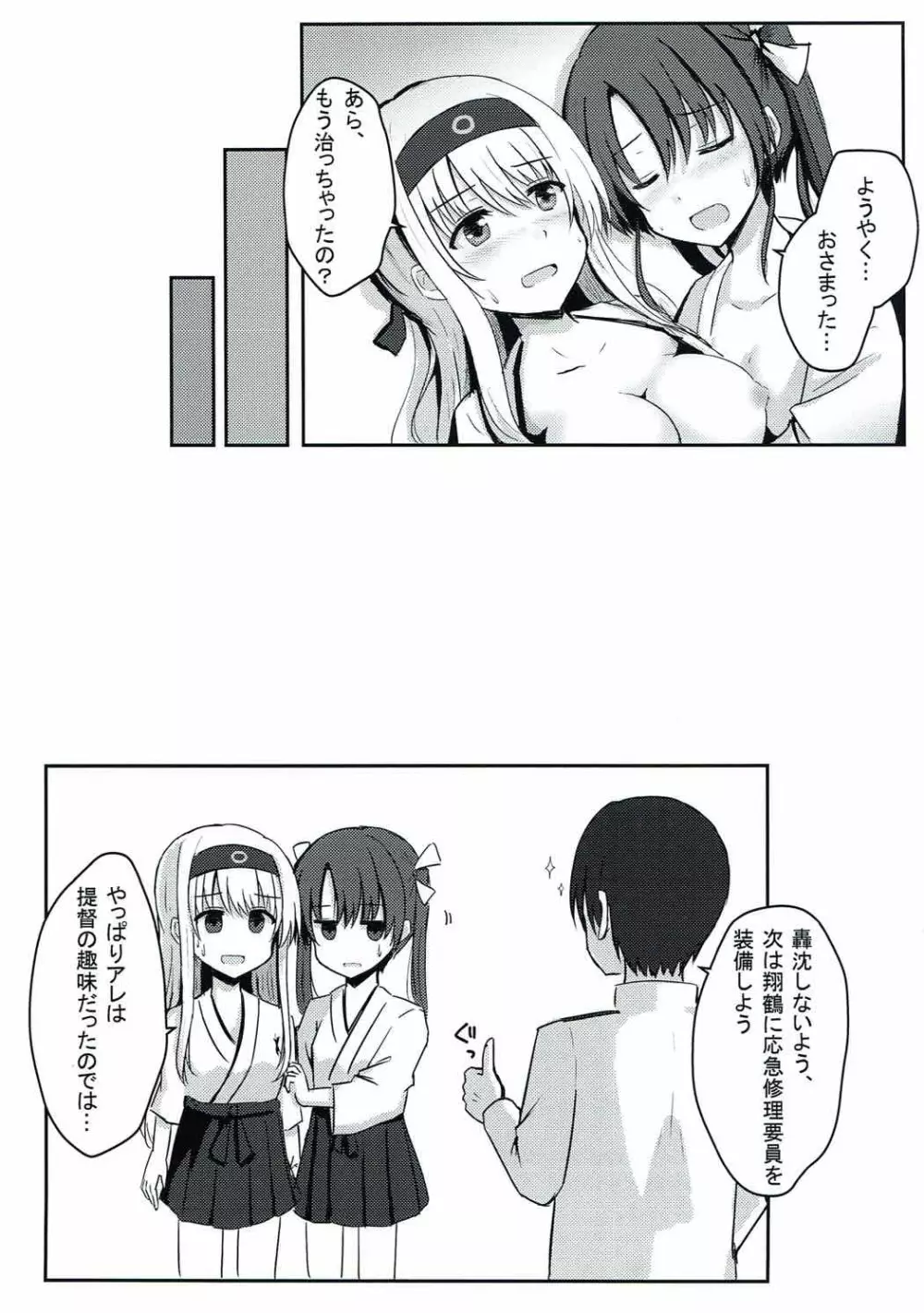 翔鶴姉大好き瑞鶴ちゃん Page.16