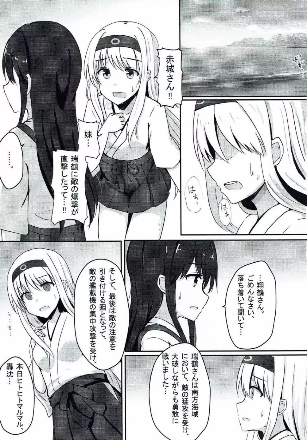 翔鶴姉大好き瑞鶴ちゃん Page.2