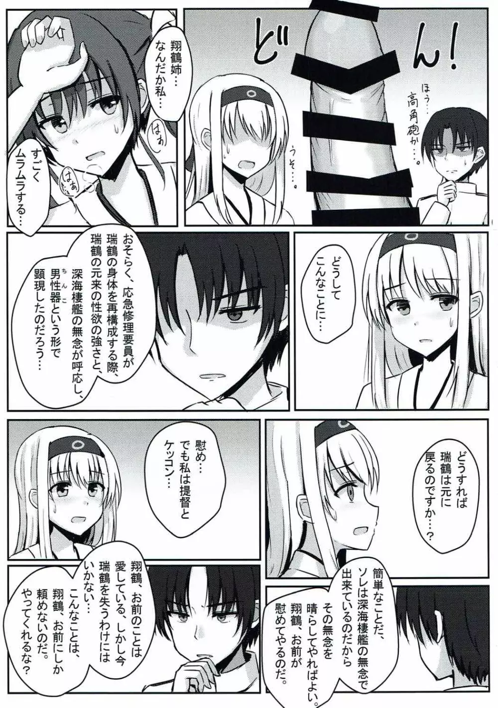 翔鶴姉大好き瑞鶴ちゃん Page.6