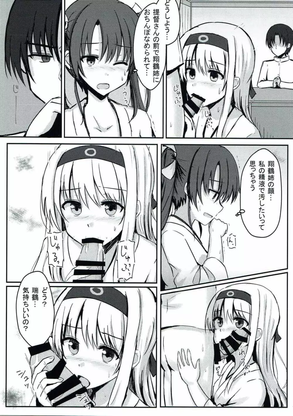 翔鶴姉大好き瑞鶴ちゃん Page.8