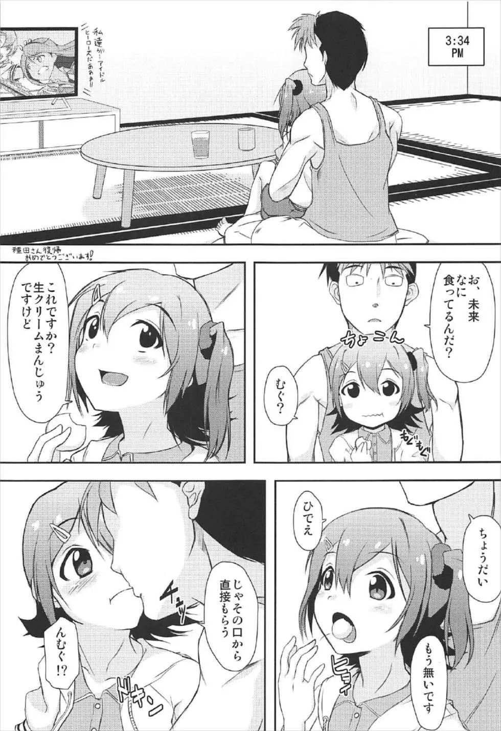 未来の新妻計画 ～Day of the Future～ Page.10