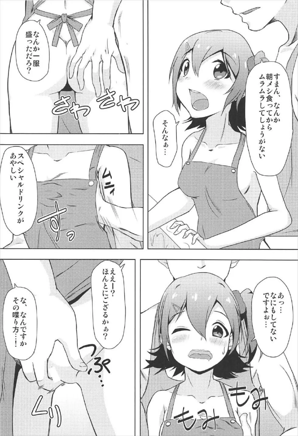 未来の新妻計画 ～Day of the Future～ Page.7