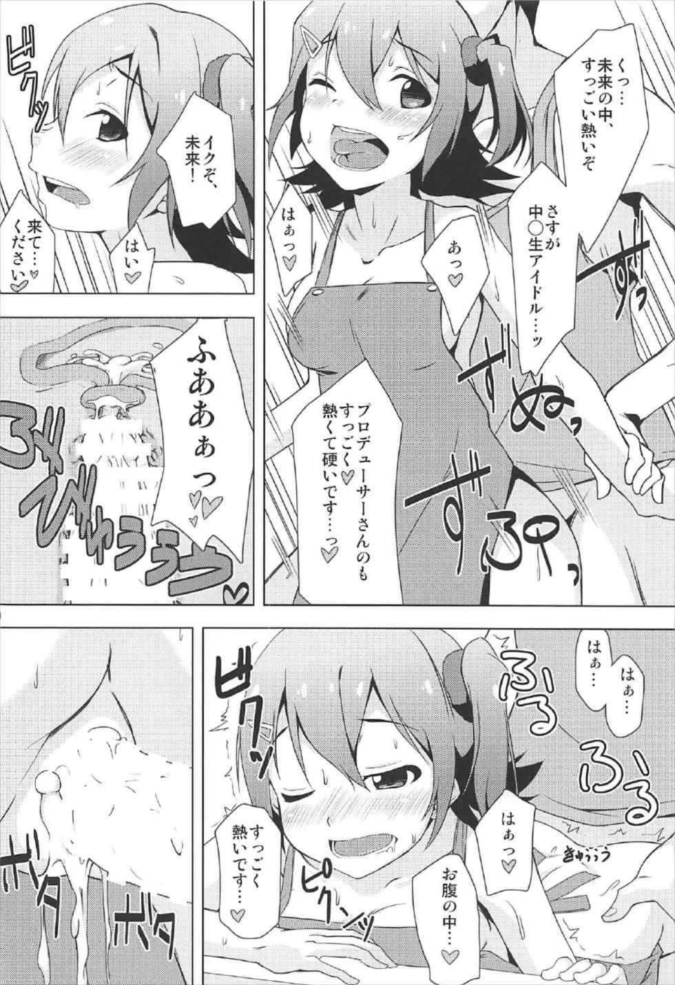 未来の新妻計画 ～Day of the Future～ Page.9