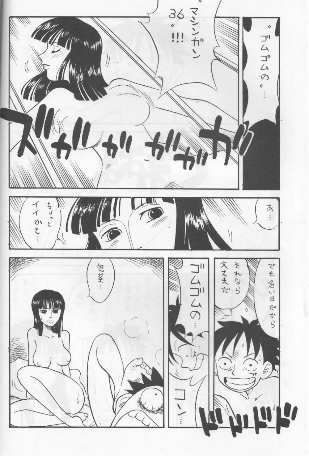 海賊淑女 Page.4