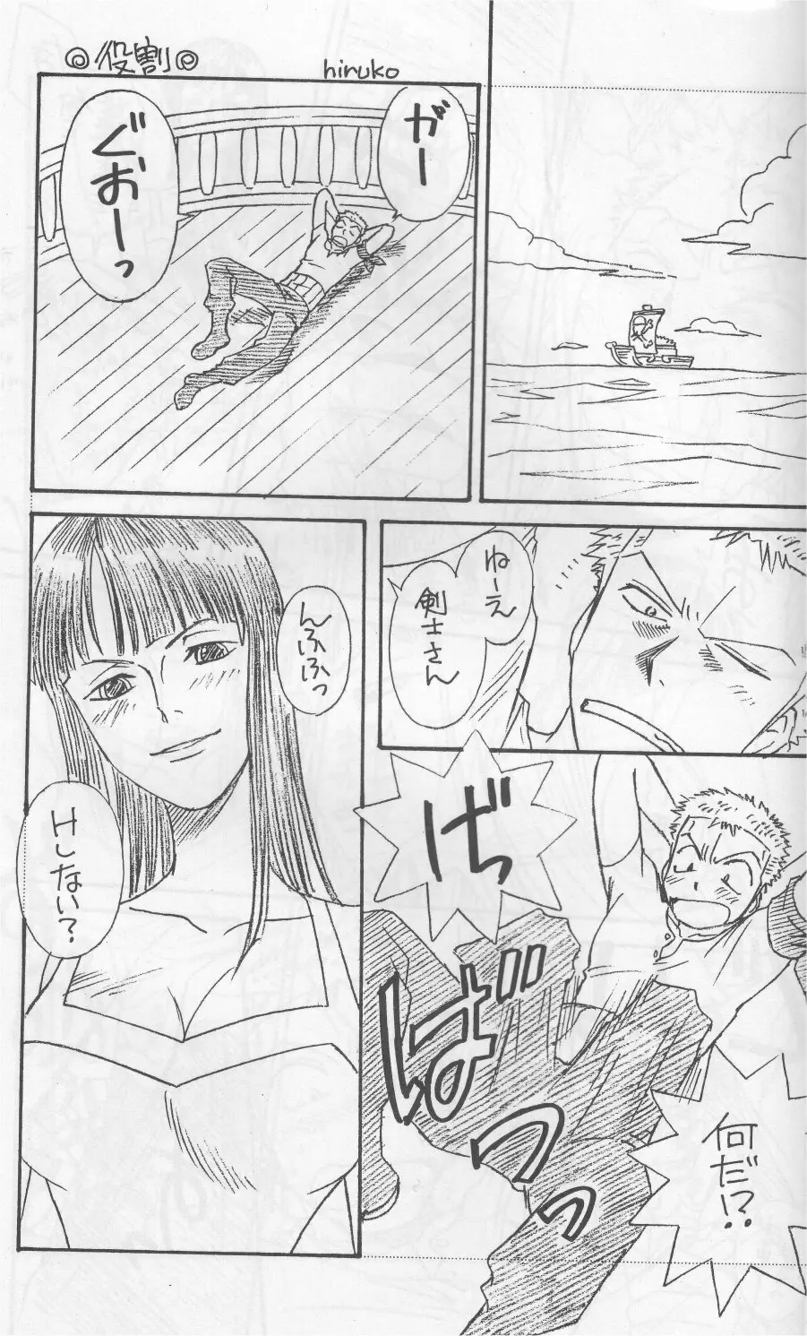 海賊淑女 Page.7