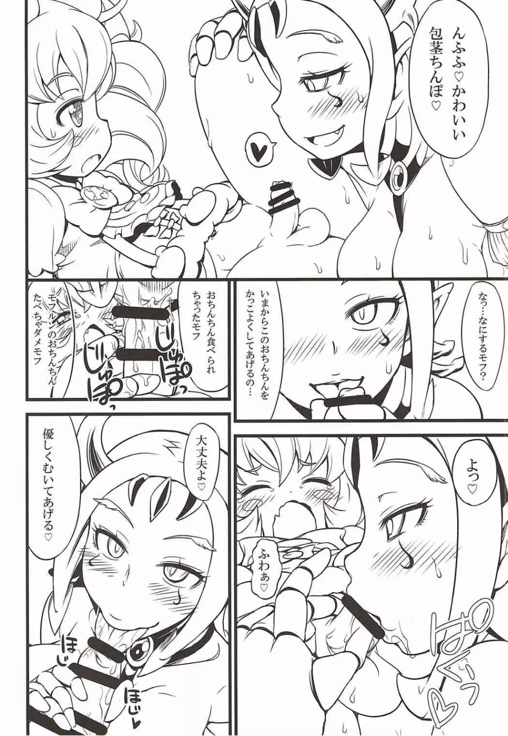 モフプリ Page.11