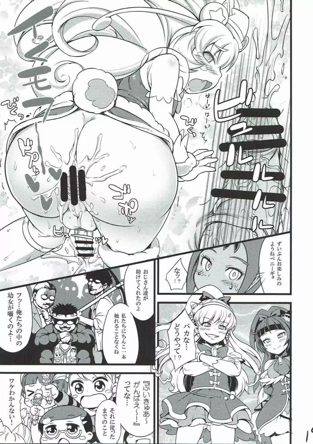 モフプリ Page.18