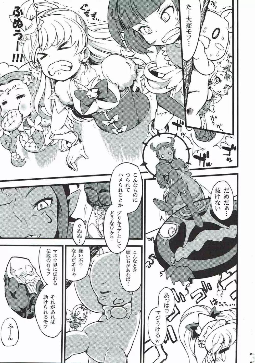 モフプリ Page.2