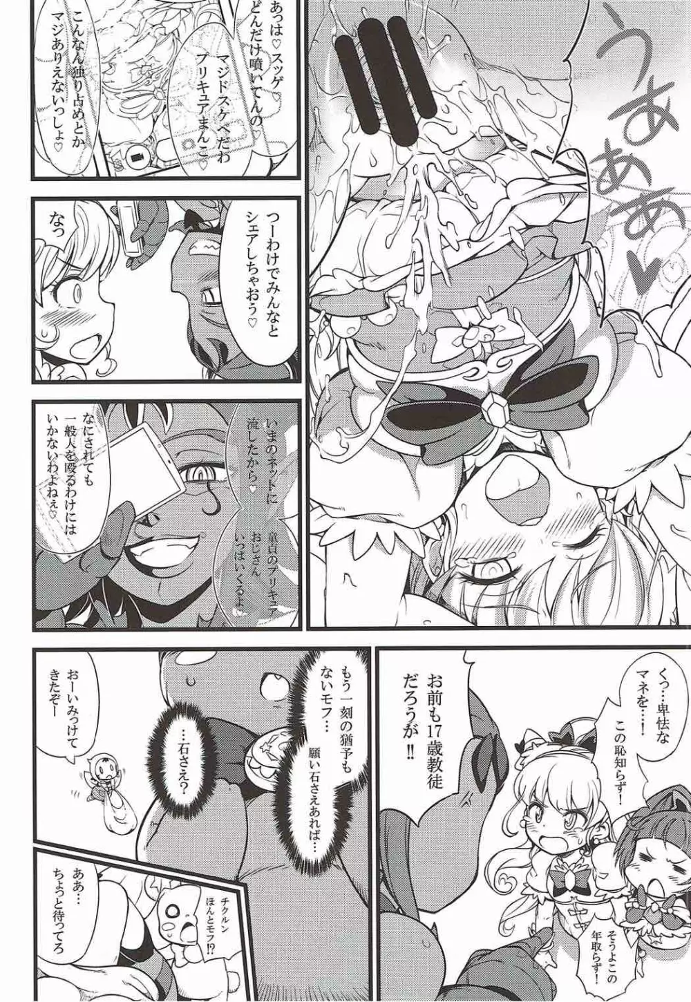 モフプリ Page.5