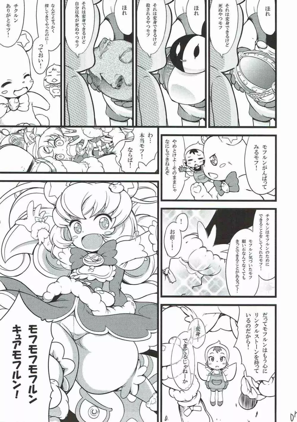 モフプリ Page.6