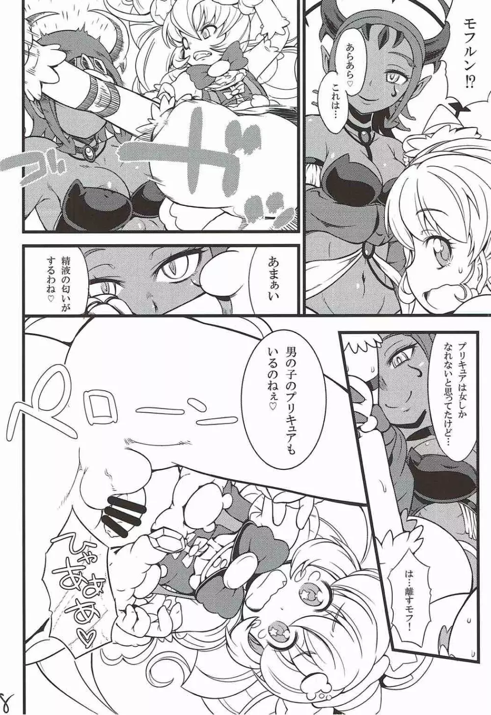 モフプリ Page.7