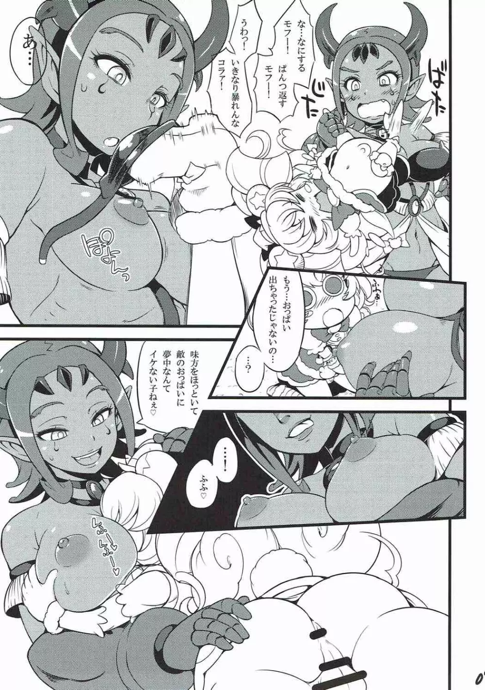 モフプリ Page.8