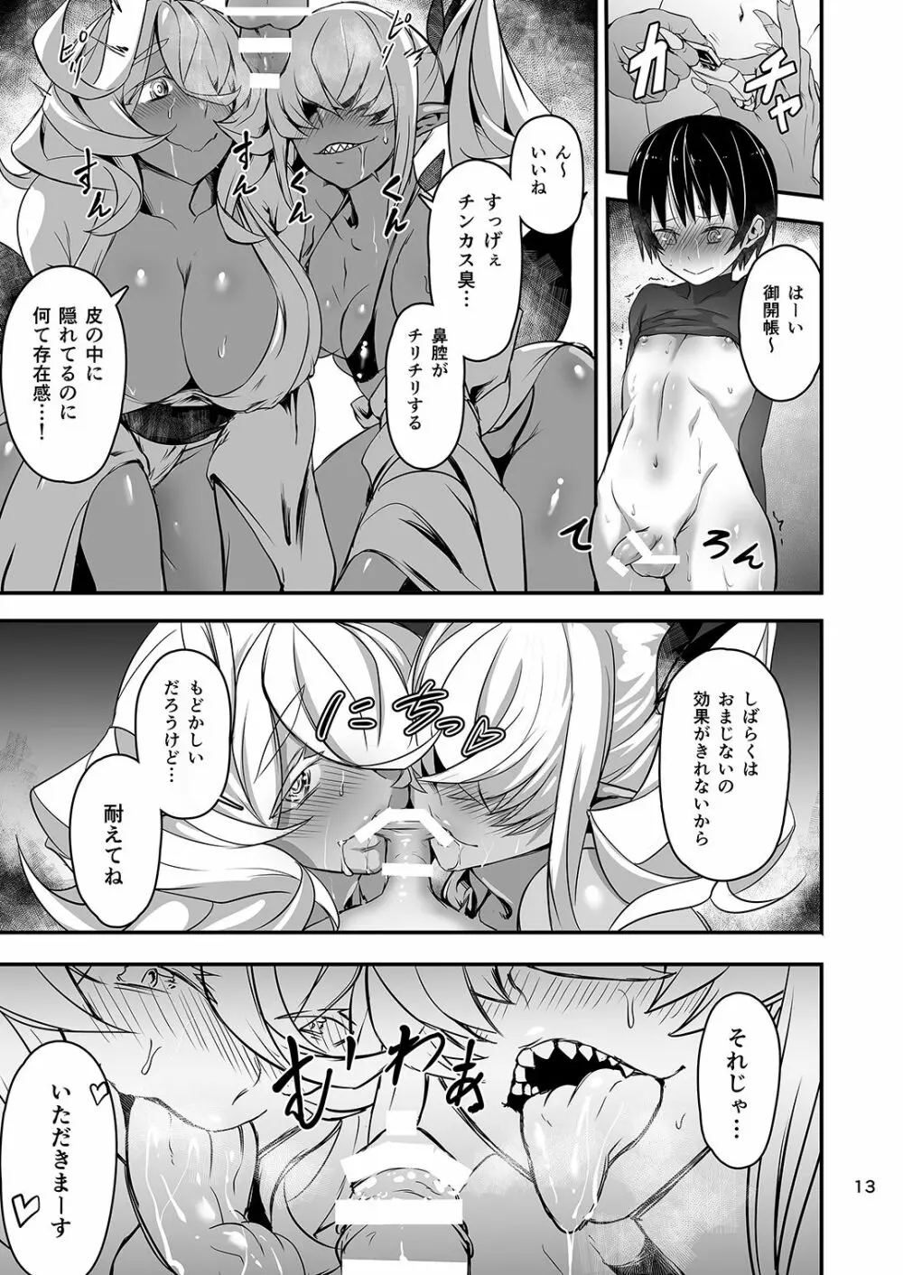 垢舐め屋 Page.13