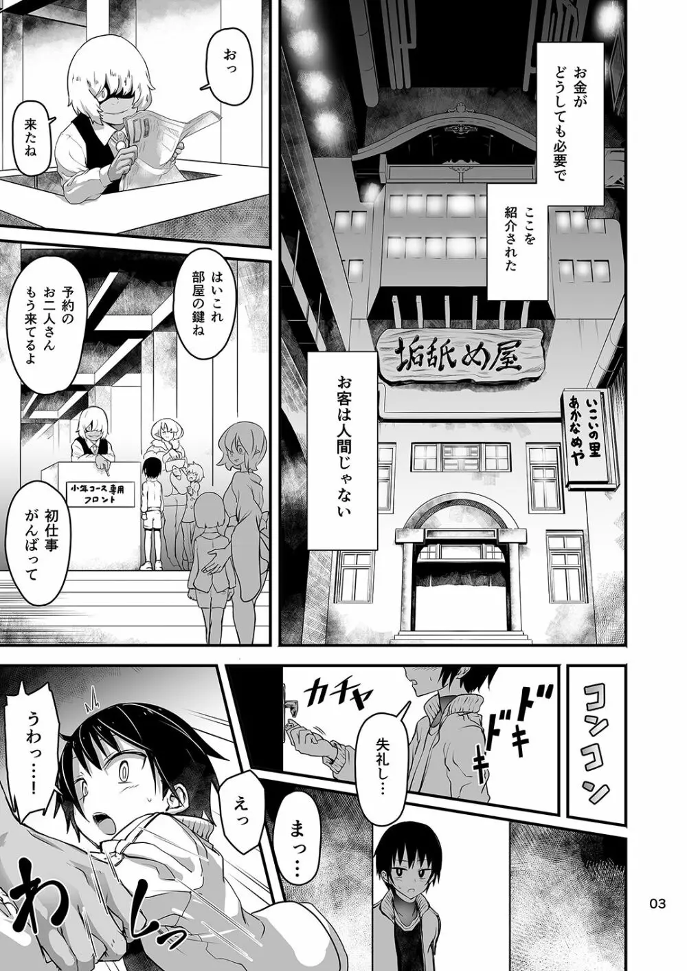 垢舐め屋 Page.3