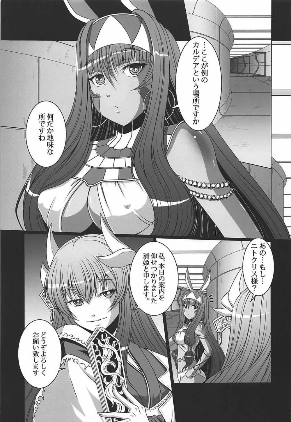 キメ★セク楽園都市 Page.2