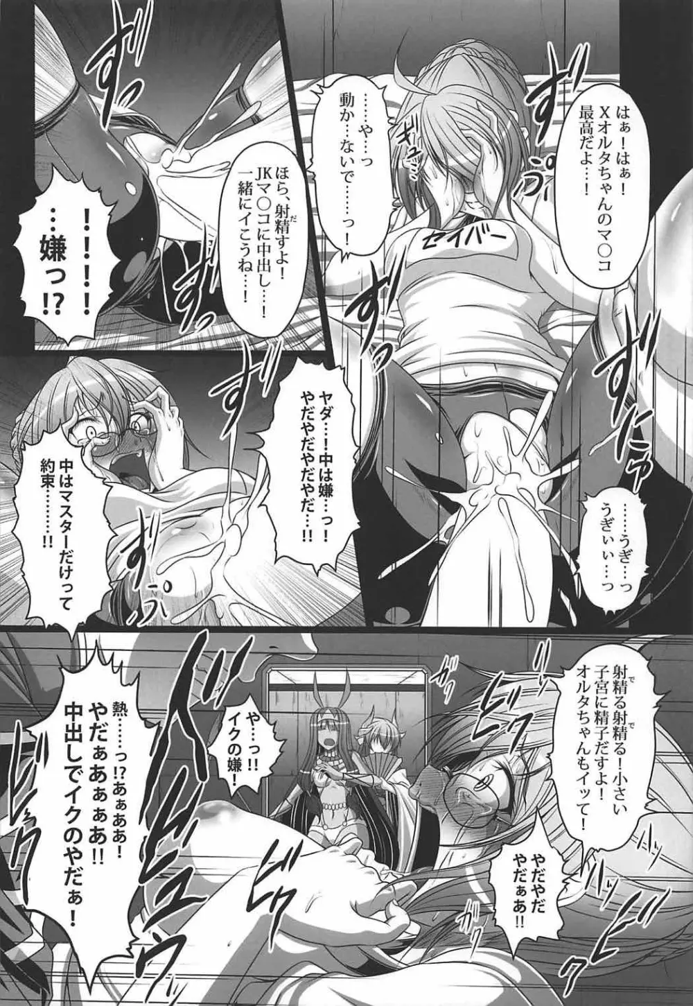 キメ★セク楽園都市 Page.5