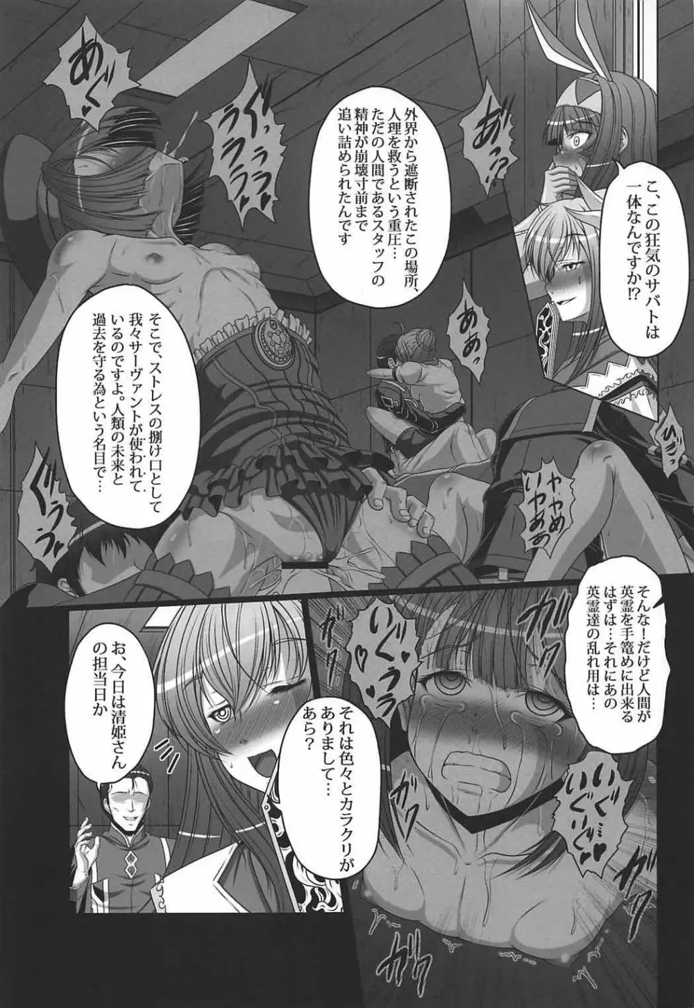 キメ★セク楽園都市 Page.6