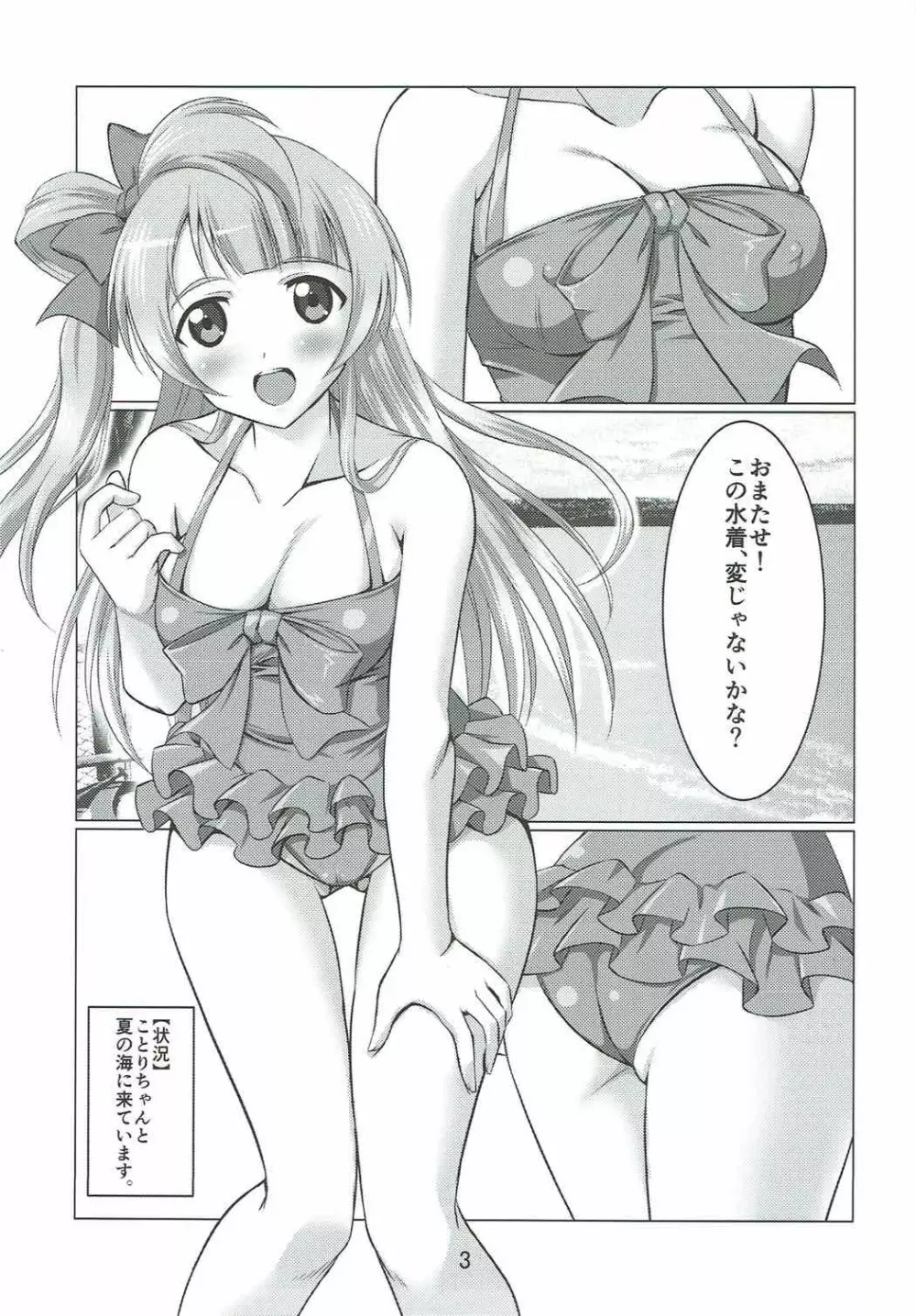 ことりと朝まで一緒2 Page.2