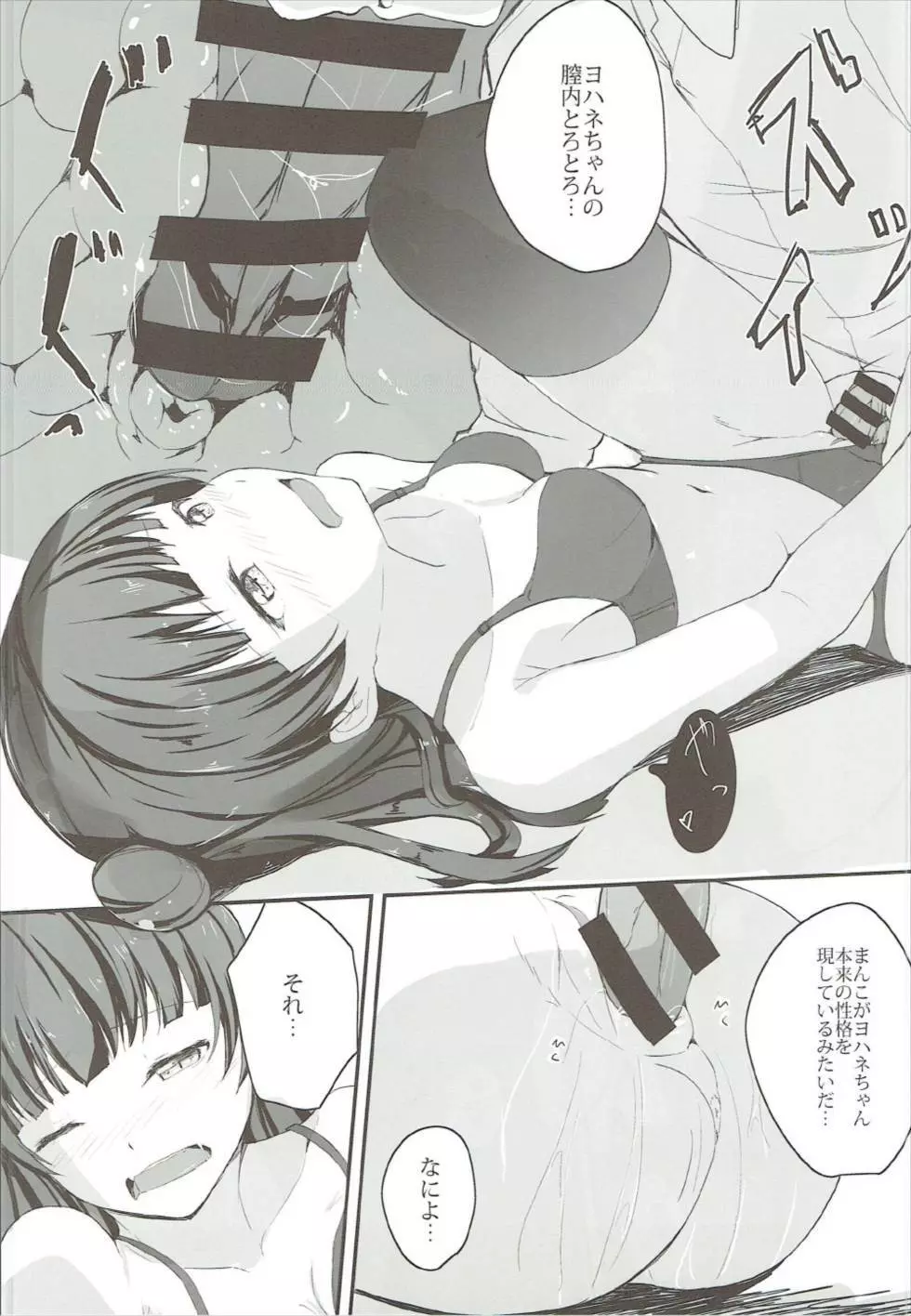 Yoshiko's Account Page.13