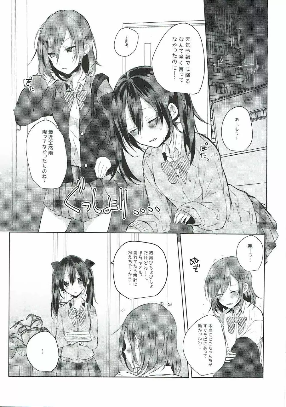 放課後バスタイム Page.2