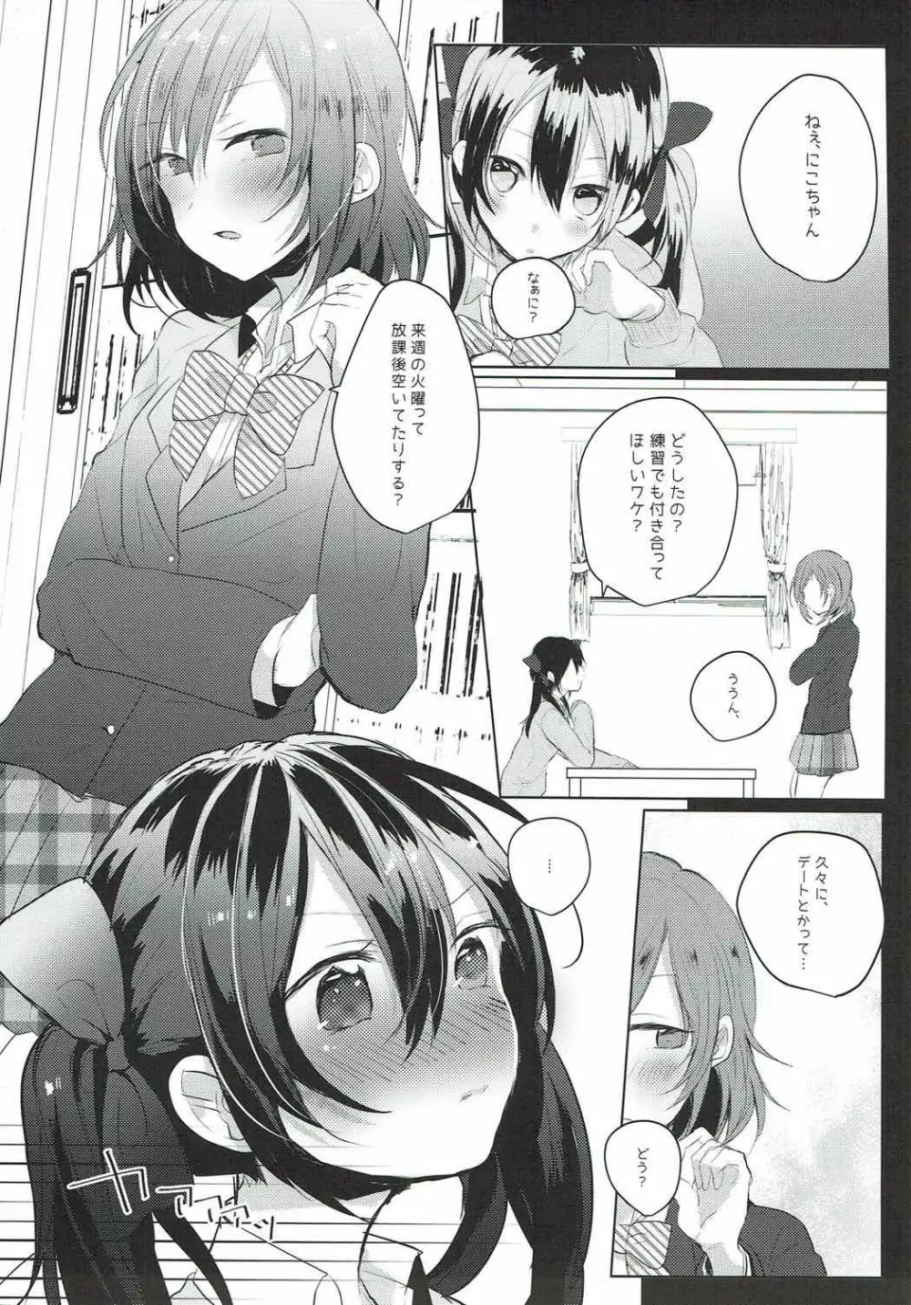 放課後バスタイム Page.4