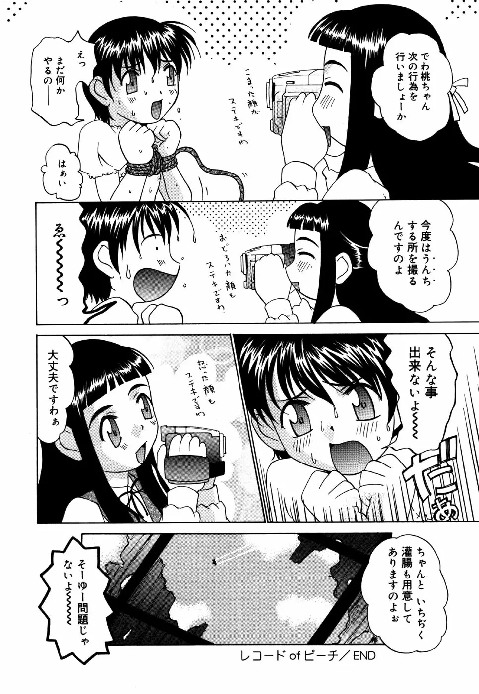 リトルピアス Vol.24 Page.102