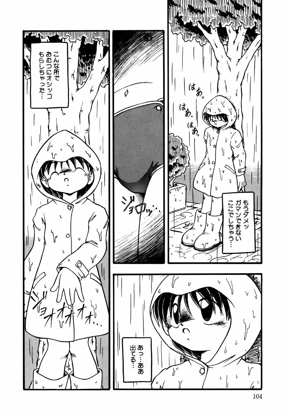 リトルピアス Vol.24 Page.106