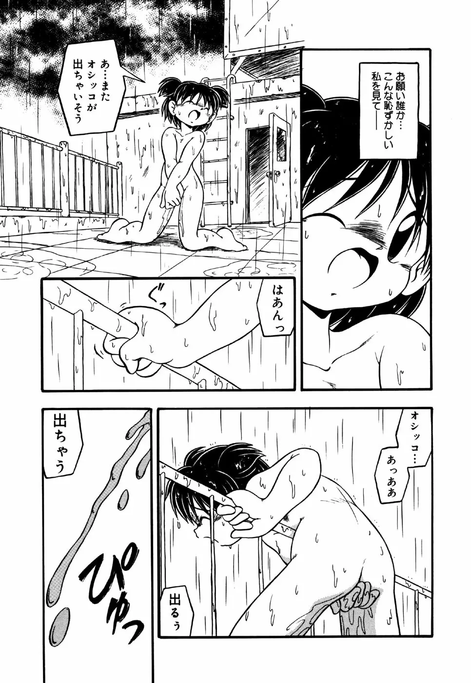 リトルピアス Vol.24 Page.111