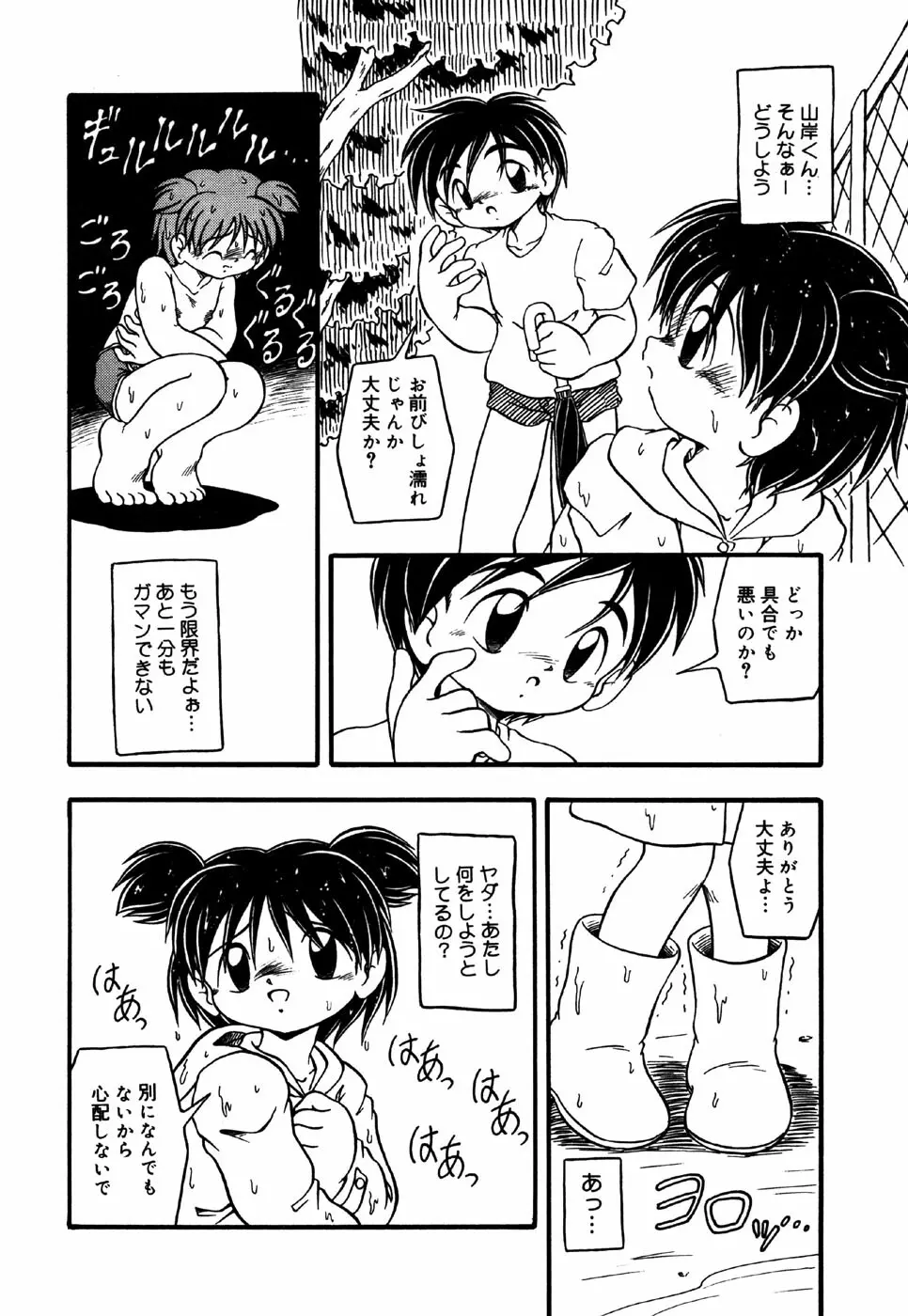 リトルピアス Vol.24 Page.116