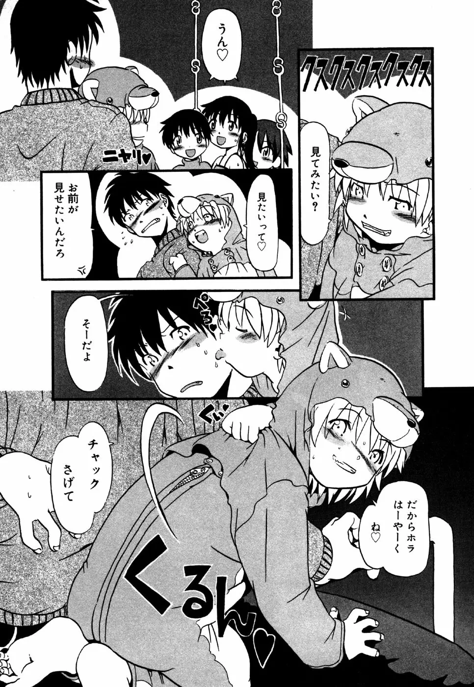 リトルピアス Vol.24 Page.125