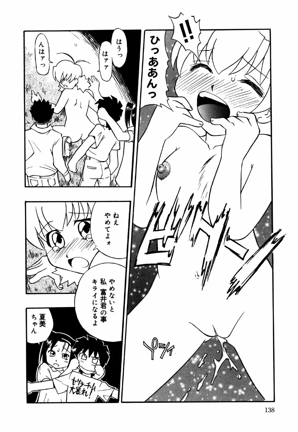 リトルピアス Vol.24 Page.140