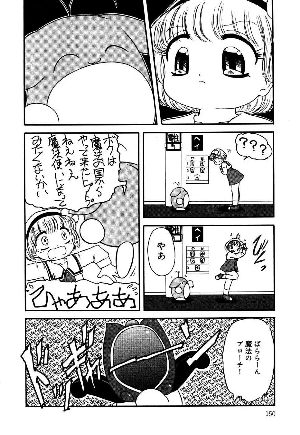 リトルピアス Vol.24 Page.152