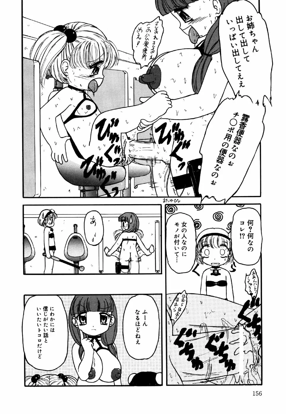 リトルピアス Vol.24 Page.158