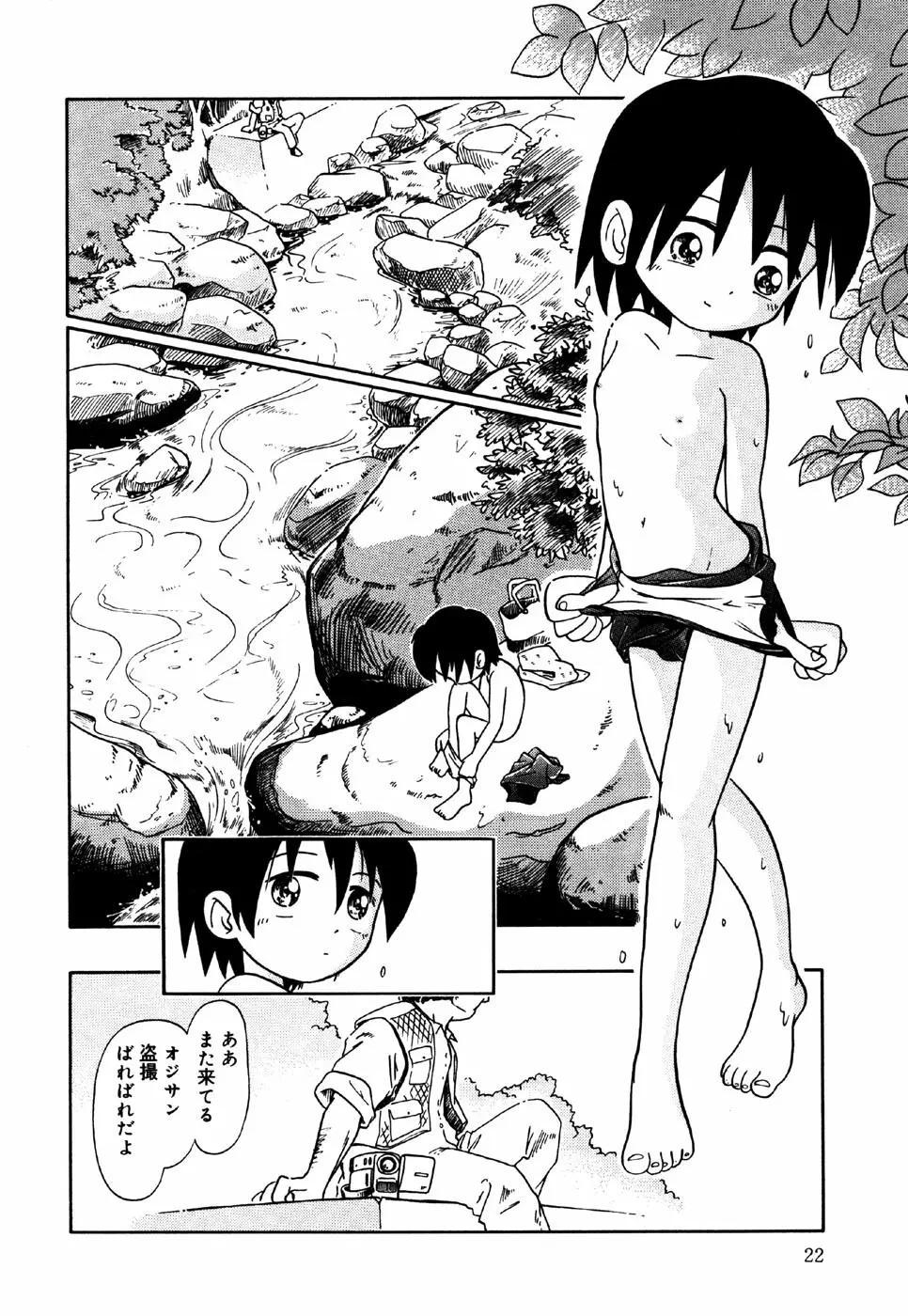 リトルピアス Vol.24 Page.24