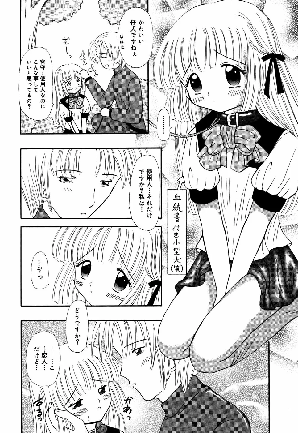 リトルピアス Vol.24 Page.42