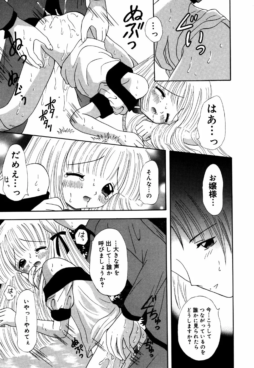 リトルピアス Vol.24 Page.51