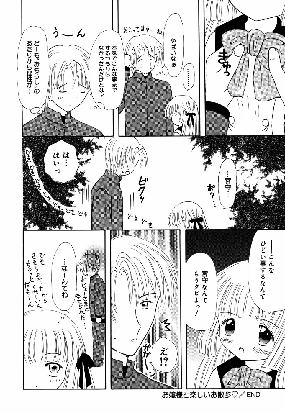 リトルピアス Vol.24 Page.54