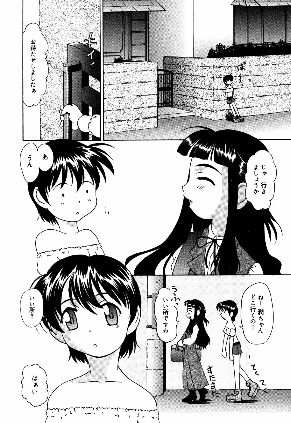 リトルピアス Vol.24 Page.88