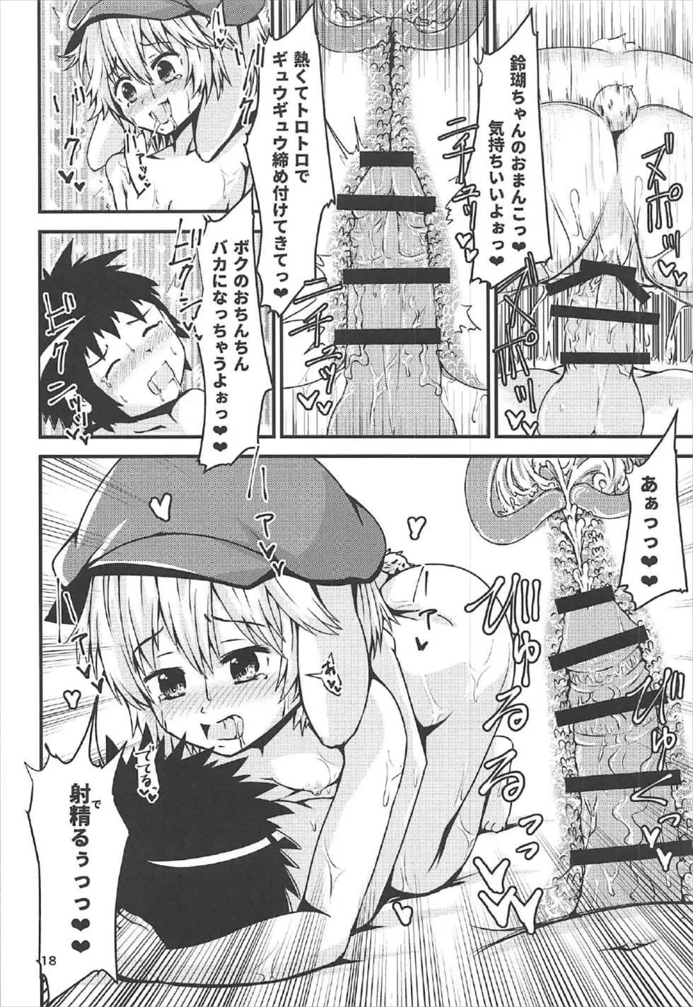 ロリンゴちゃんの妊娠活動 Page.17