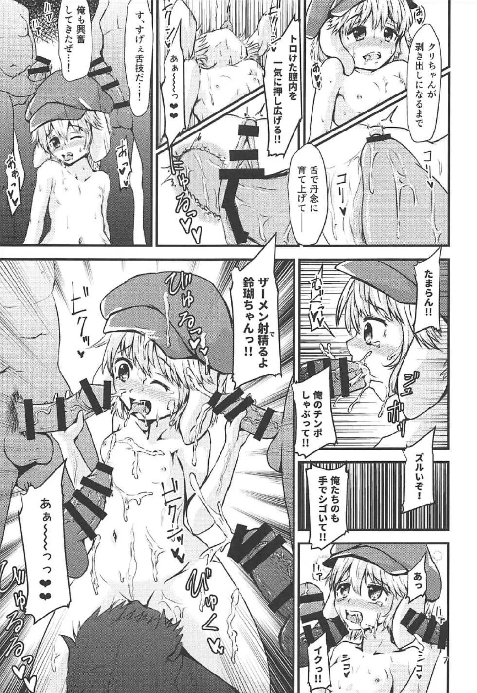 ロリンゴちゃんの妊娠活動 Page.6