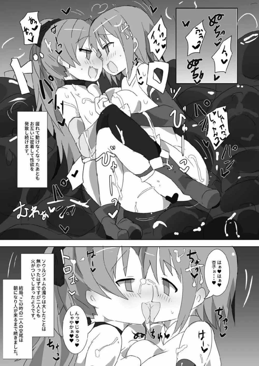 見滝原サバイバルガイド Page.10