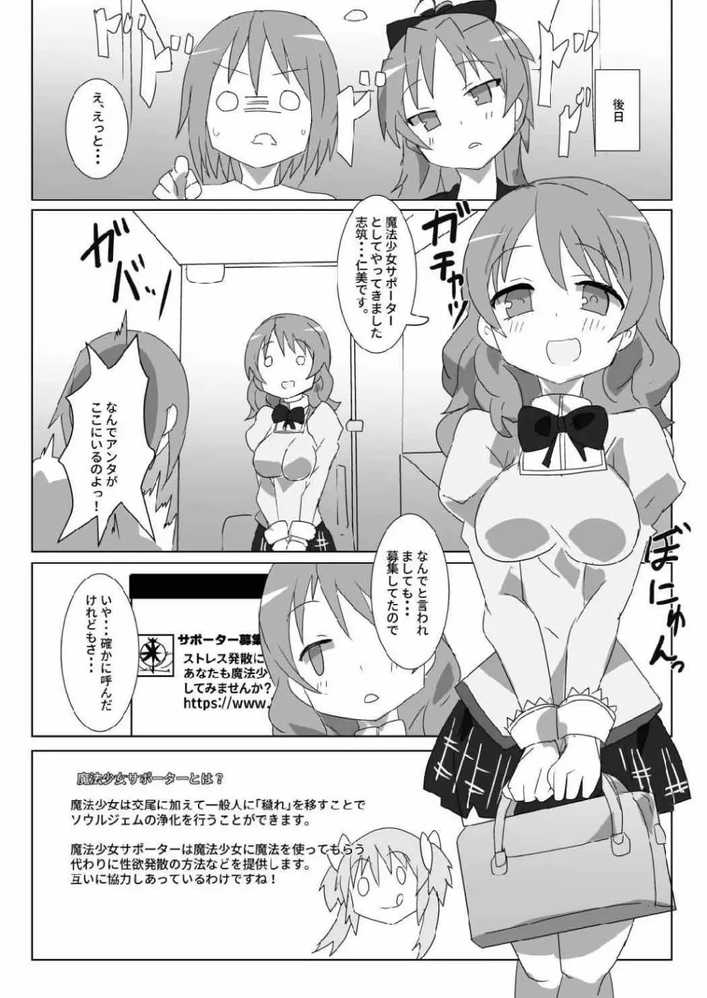 見滝原サバイバルガイド Page.11