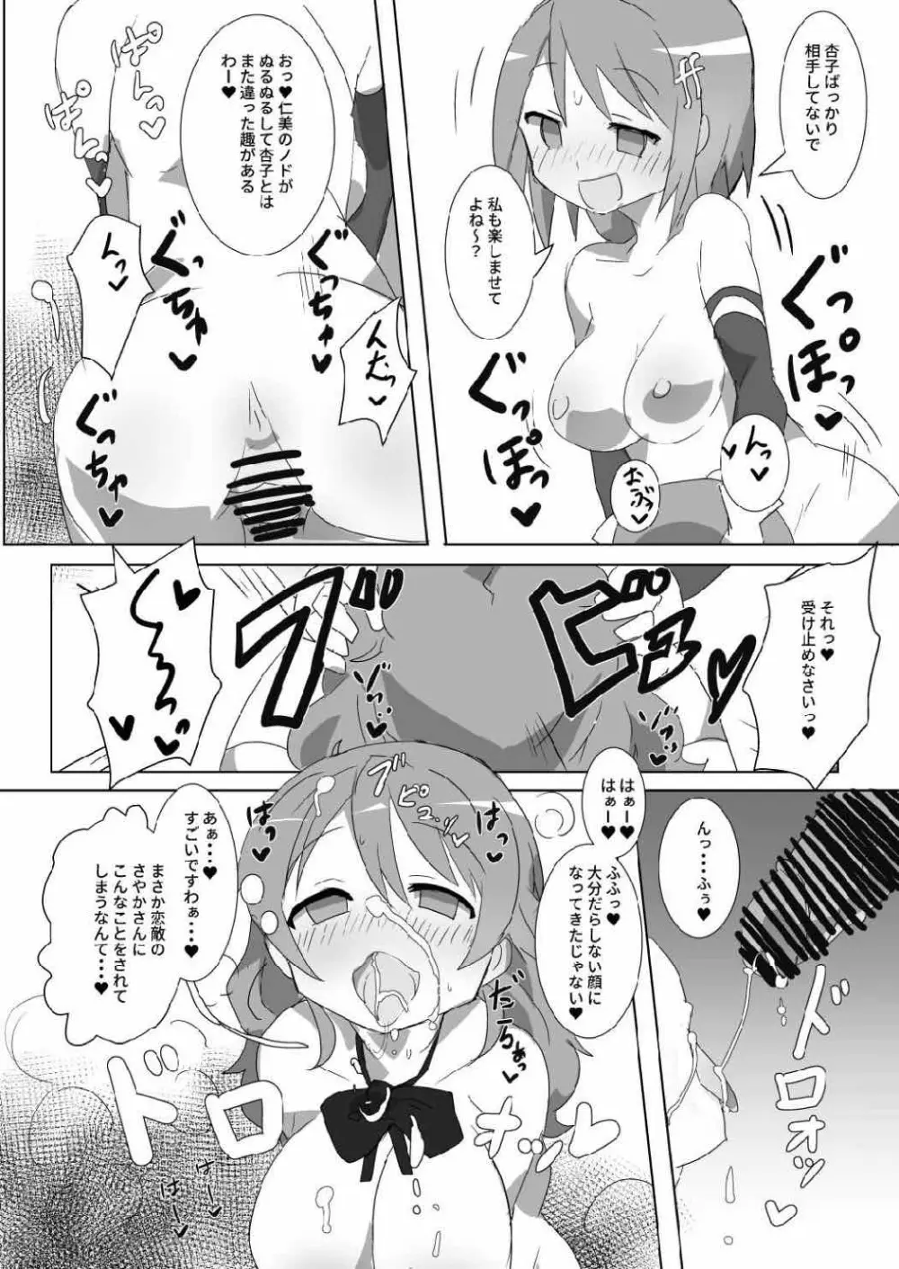 見滝原サバイバルガイド Page.15