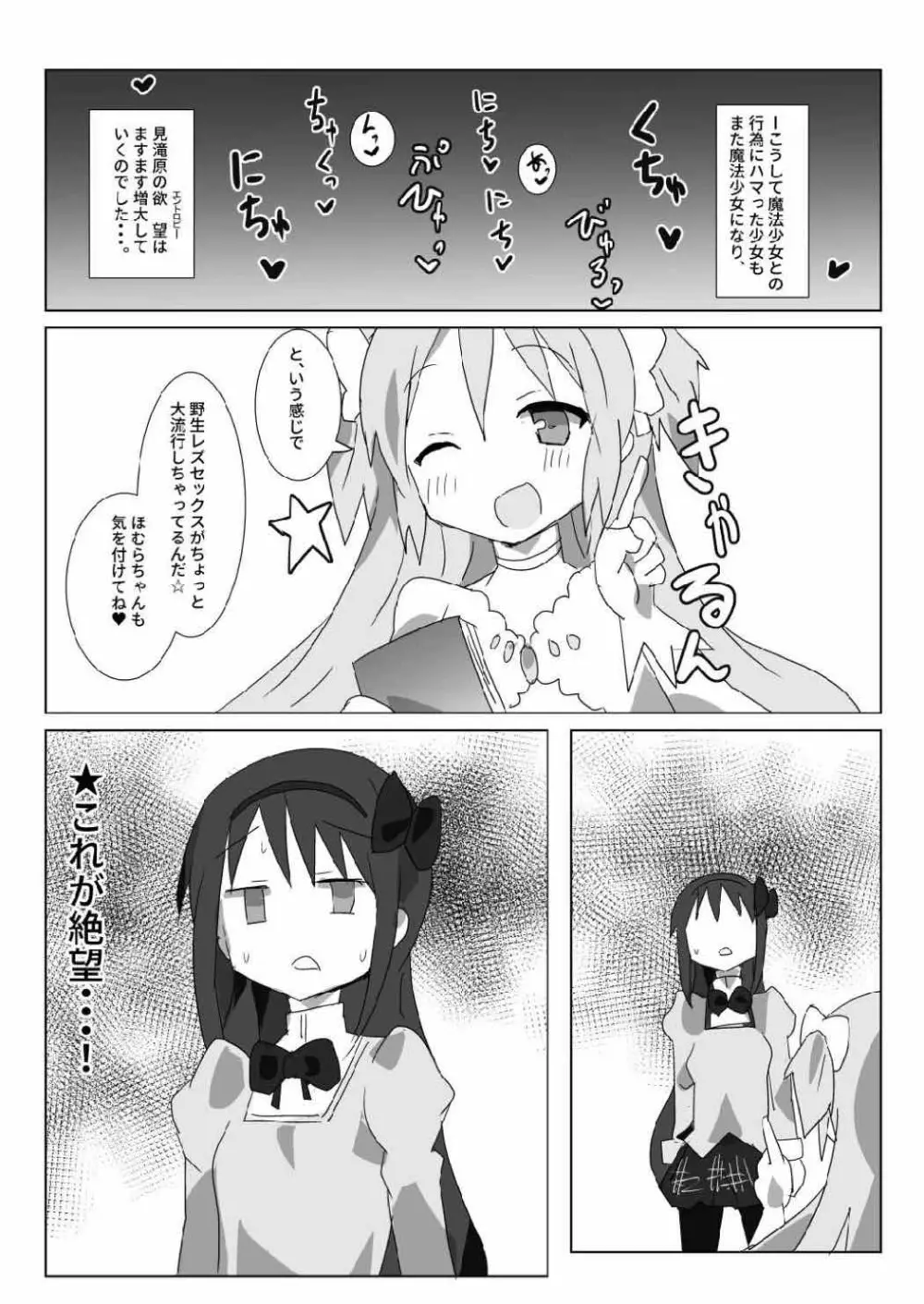 見滝原サバイバルガイド Page.28