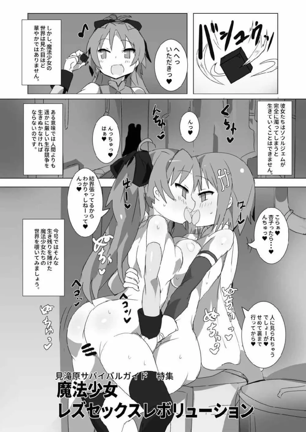 見滝原サバイバルガイド Page.3